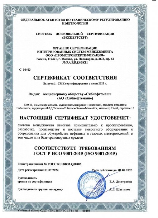 Сертификат ГОСТ Р ИСО 9001-2015