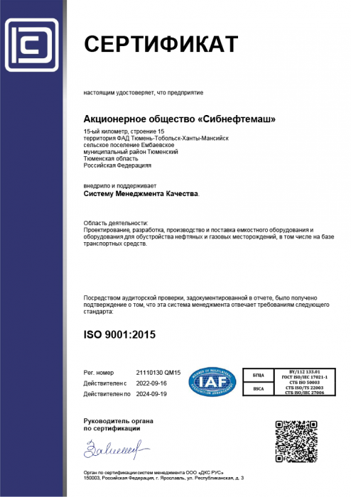Сертификат ISO 9001 (IAF+БГЦА) RU