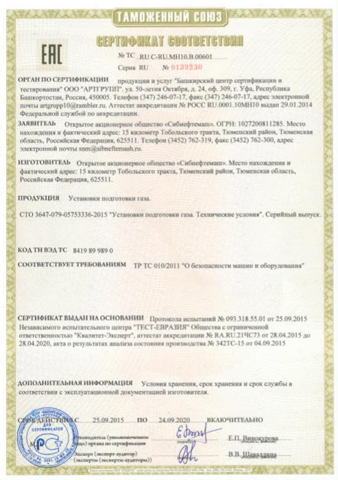 Сертификат соответствия № ТС RU C-RU.МН10.В.00601