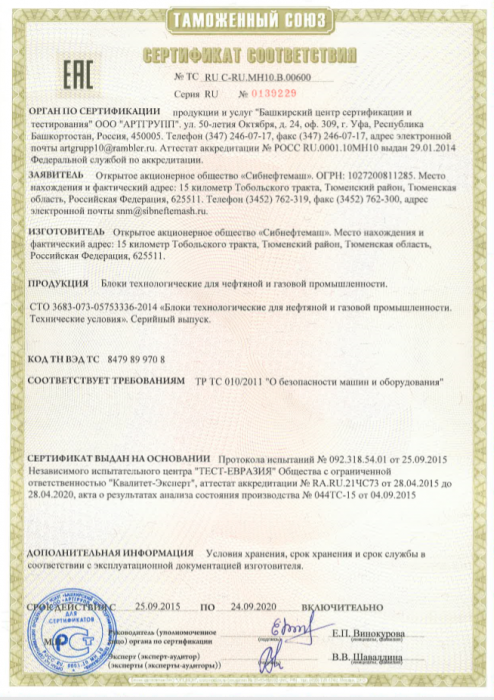 Сертификат соответствия № ТС RU C-RU.МН10.В.00600