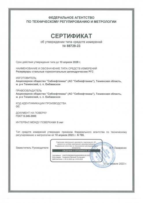 Сертификат_об_утверждении_типа_РГ