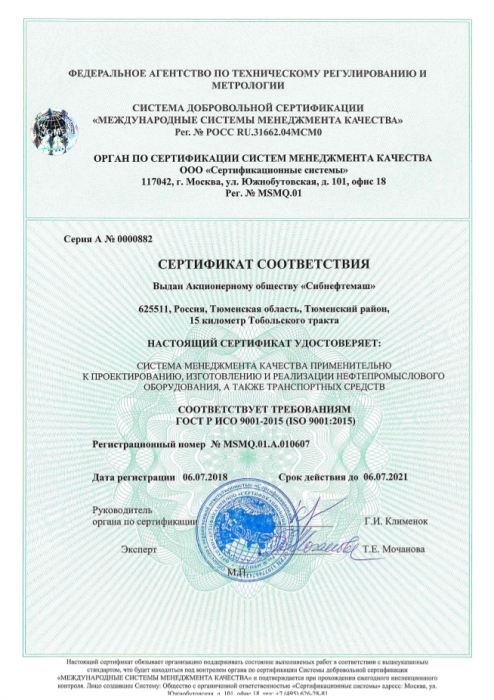 Сертификат СМК. УОП-20