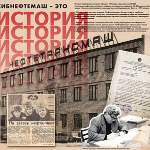 Полвека надежности: «Сибнефтемашу» 50.