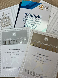 Подведены итоги конкурса «100 лучших товаров России» за 2022 год