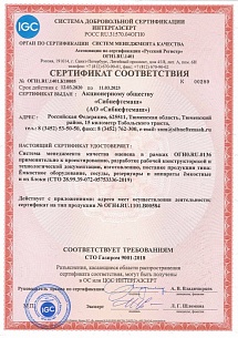 Сертификация ИНТЕРГАЗСЕРТ